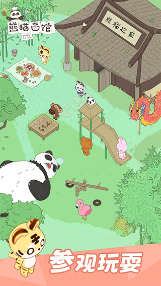 熊貓面館最新版免費