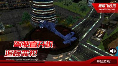 極限飛行員
