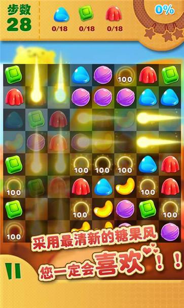 開心糖果消除免費(fèi)版下載