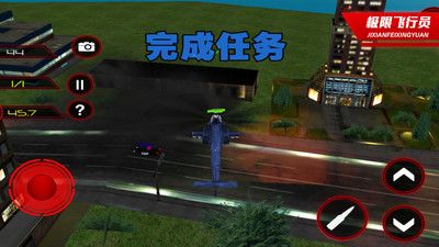 極限飛行員