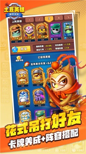土豆英雄游戲