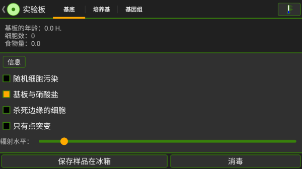 細(xì)胞實(shí)驗(yàn)室手機(jī)版