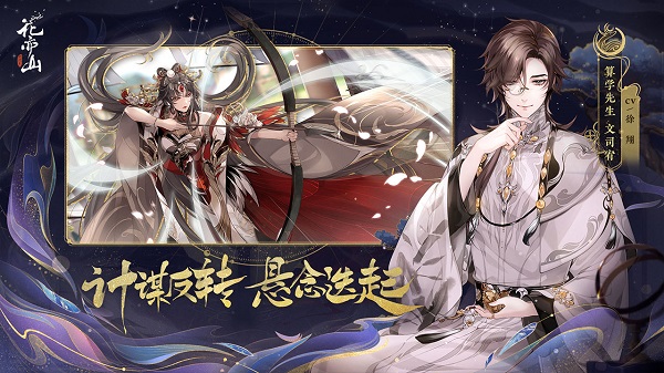 花亦山心之月正版