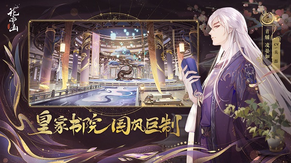 花亦山心之月正版