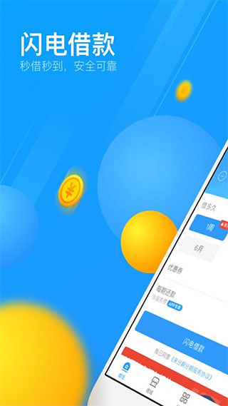 來分期app