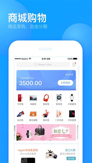 來分期app