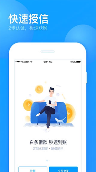 來分期app