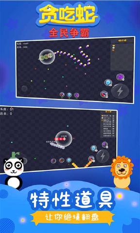 貪吃蛇全民爭霸最新版