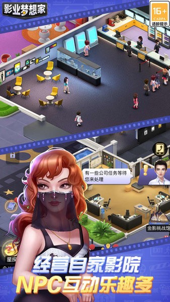 影業(yè)夢想家2023最新版