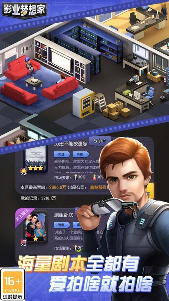 影業(yè)夢想家2023最新版