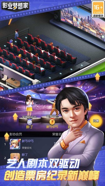 影業(yè)夢想家2023最新版