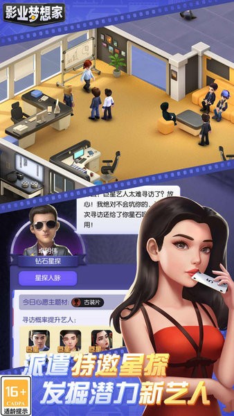 影業(yè)夢想家2023最新版