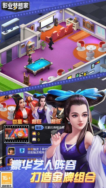 影業(yè)夢想家2023最新版