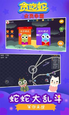 貪吃蛇全民爭霸最新版