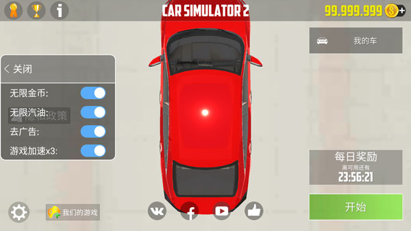 汽车模拟器2解锁vip车辆（Car Simulator 2）