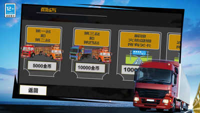 模擬駕駛卡車運貨D（Tsunami Rush）