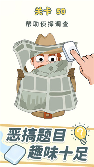 腦洞橡皮擦游戲