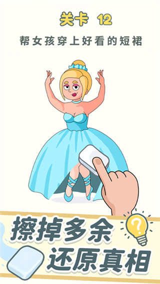 腦洞橡皮擦游戲