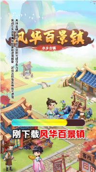 風(fēng)華百景鎮(zhèn)