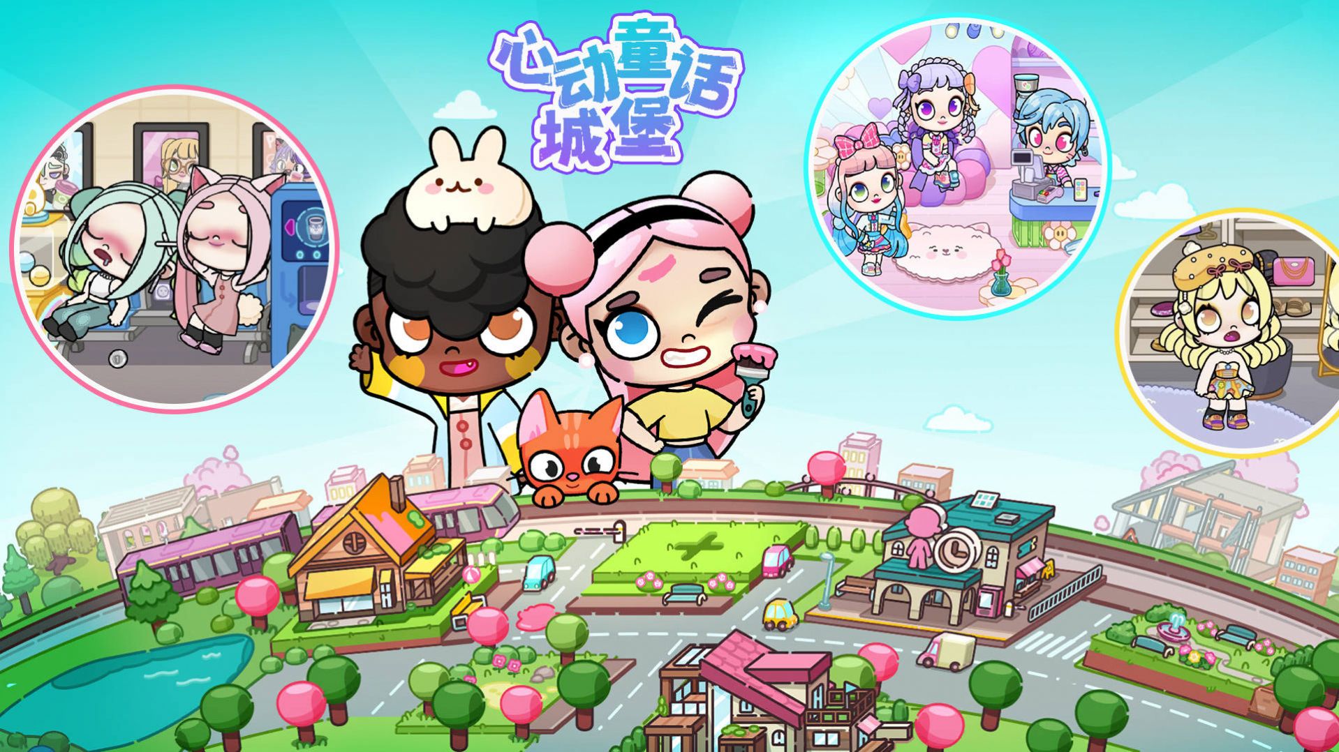 心動童話城堡