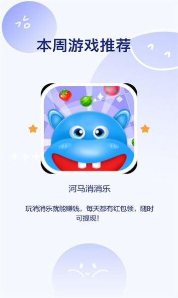 河馬消消樂