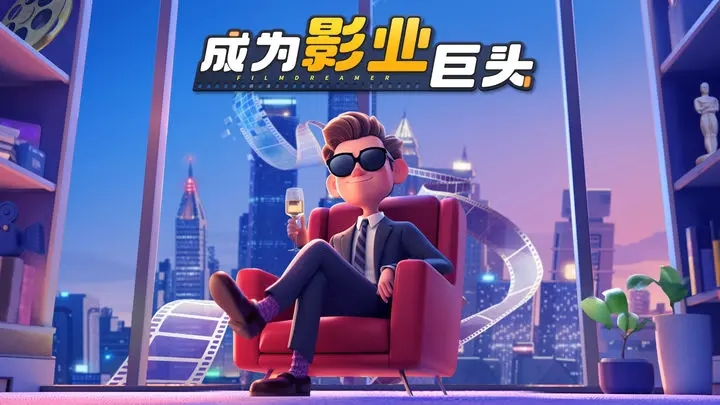 影業(yè)夢(mèng)想家官網(wǎng)版