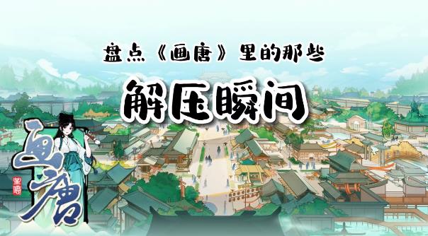 畫唐2023最新版
