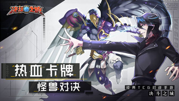 決斗之城手機版最新版