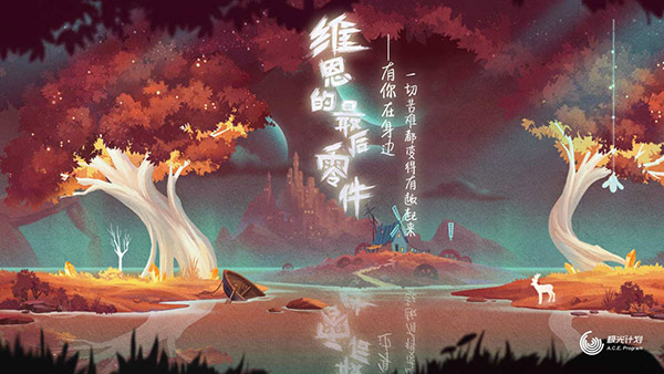 維恩的最后零件官網(wǎng)版