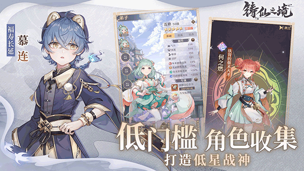 鑄仙之境