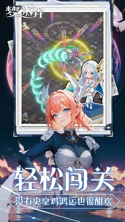 夢幻狂奔最新版