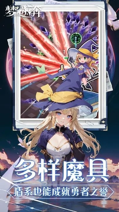 夢幻狂奔最新版