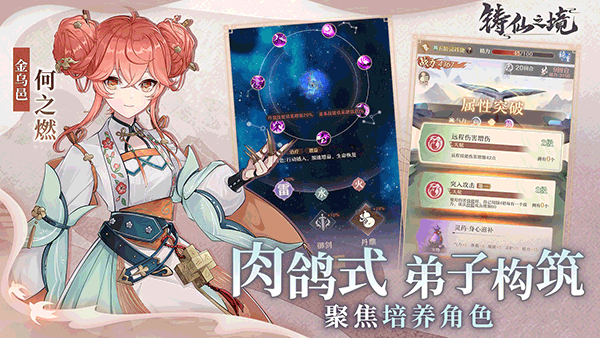 鑄仙之境