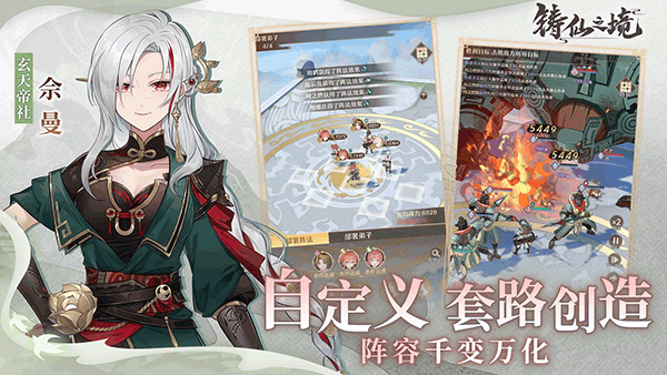 鑄仙之境官方版