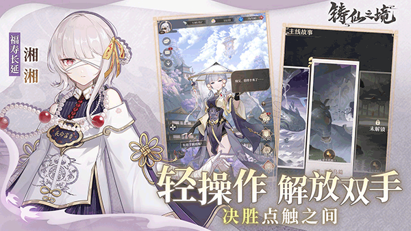 鑄仙之境官方版