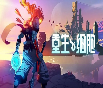 重生細(xì)胞dlc全解鎖版游戲合集