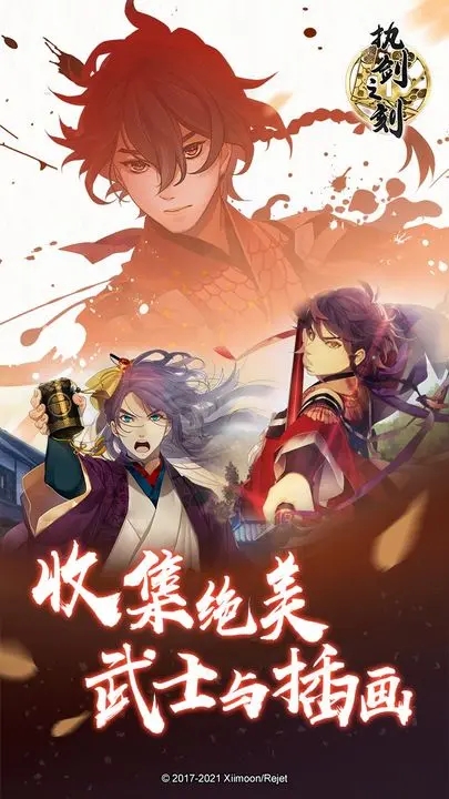 執劍之刻官網版