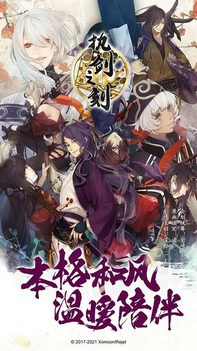 執劍之刻官網版