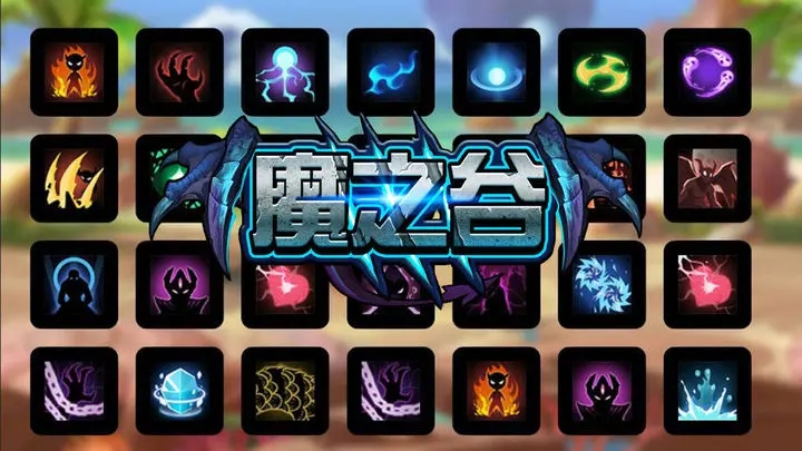 魔之谷下載