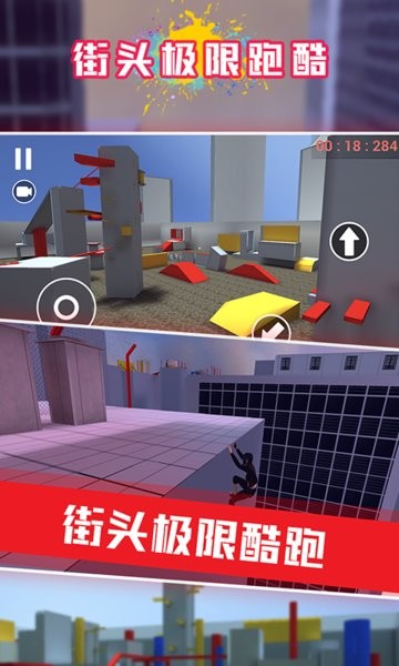 極限跑酷大師