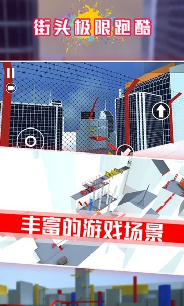 極限跑酷大師