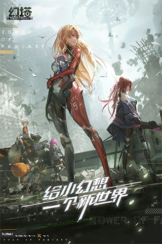 幻塔官服版最新版2023