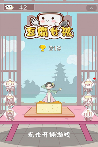 豆腐女孩正版游戲