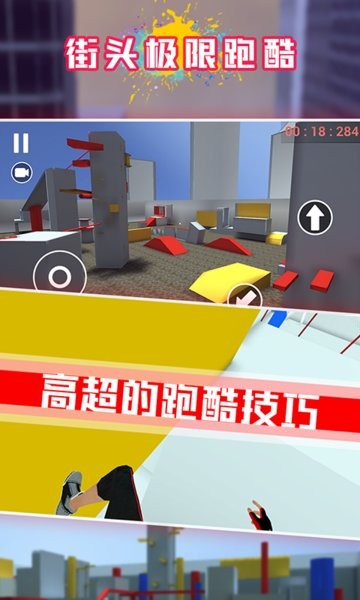 極限跑酷大師