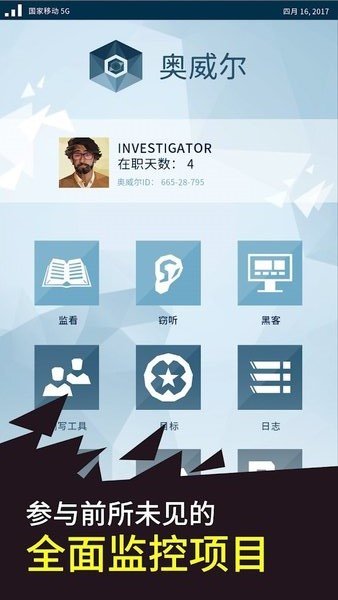 奧威爾無所遁形手機版最新版