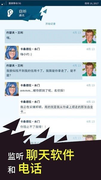 奧威爾無所遁形手機版最新版