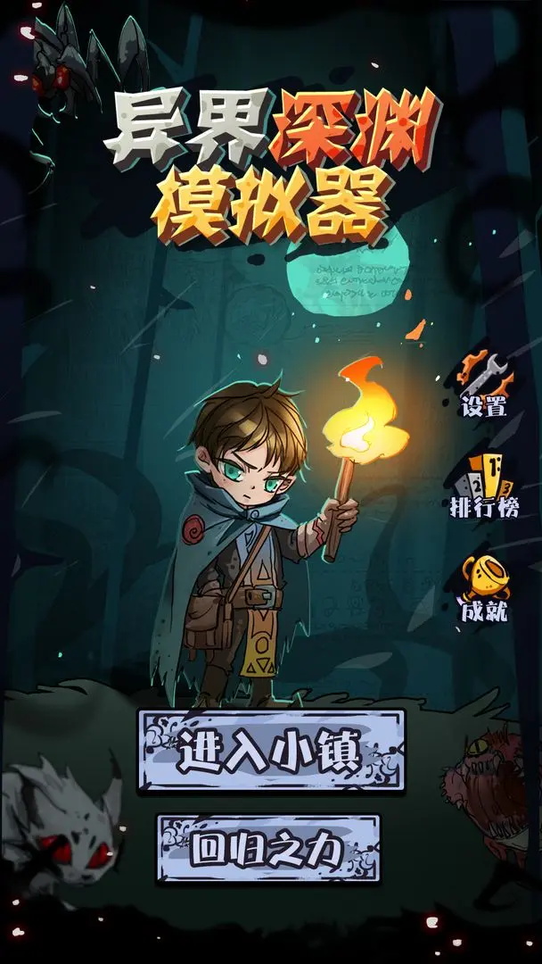 異界深淵模擬器最新版安卓版