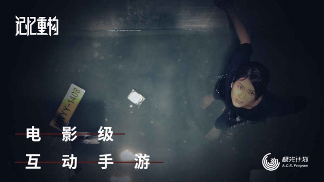 記憶重構(gòu)手游下載