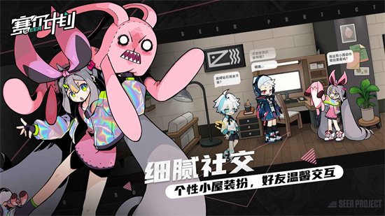 塞爾計(jì)劃手游最新版本下載