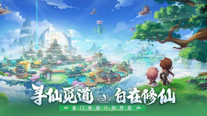 仙宗大掌門最新版